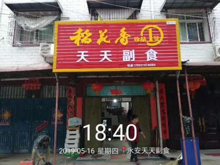 湖口的门店生意好坏 差距从门头招牌开始