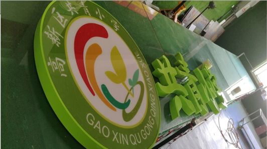 湖口常见的发光字类型