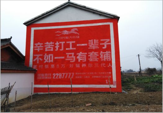 湖口一马光彩墙体广告