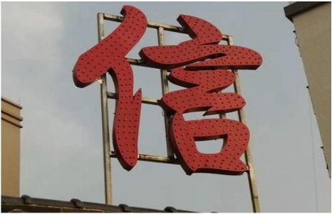 湖口发光字怎么做防水处理？