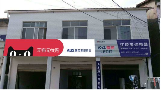湖口品牌门头店招