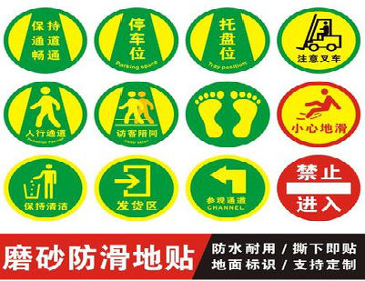 湖口客户要做贴在地上的广告，是什么材料？